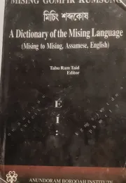 Book cover: Mising Gompir Kumsung